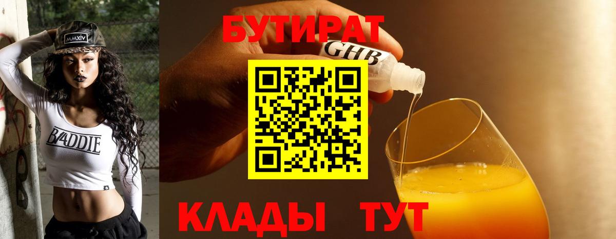 Иваново  Бутират бутандиол  Бутират  Вход с VPN 