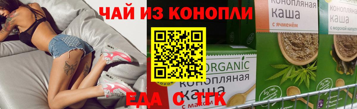 Еда ТГК марихуана  Вход с VPN  Иваново 