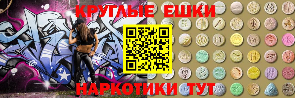 ЭКСТАЗИ круглые  Ecstasy MDMA  Иваново  Вход с VPN 