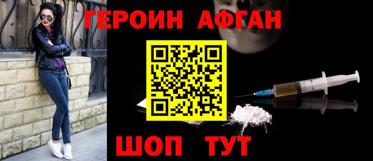 ГЕРОИН герыч Иваново