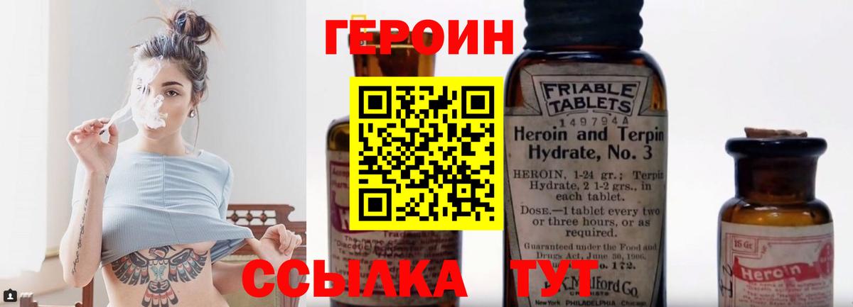 Героин VHQ  Вход с VPN  Иваново 