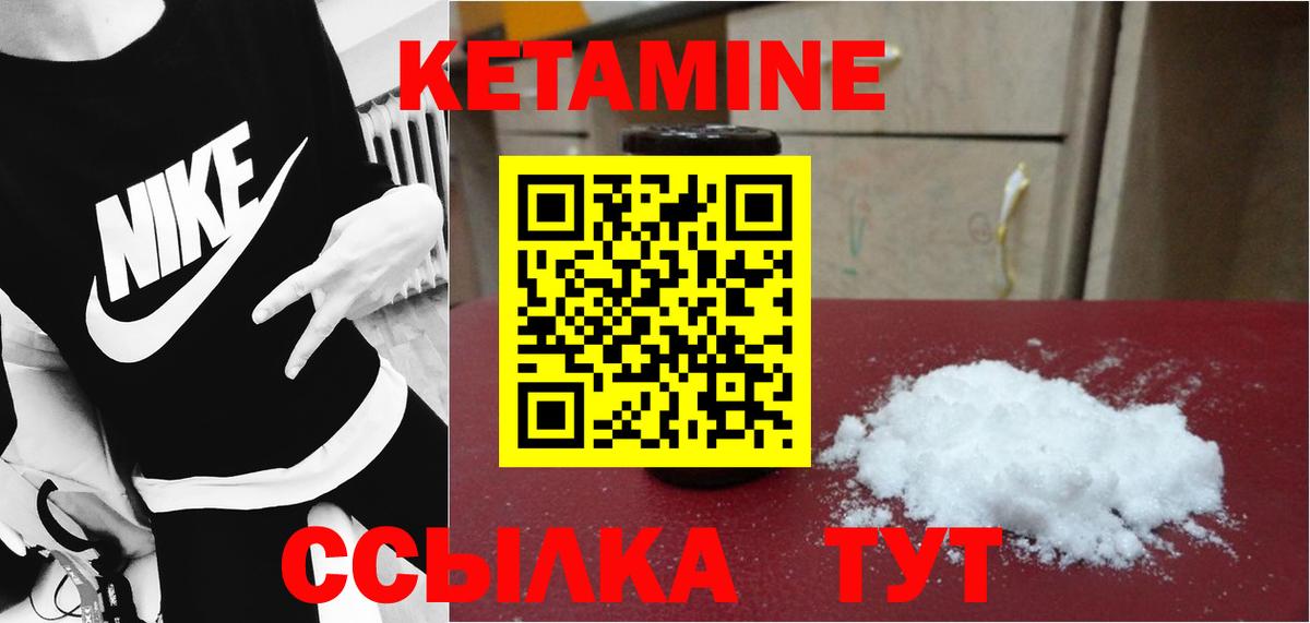 Кетамин ketamine Иваново