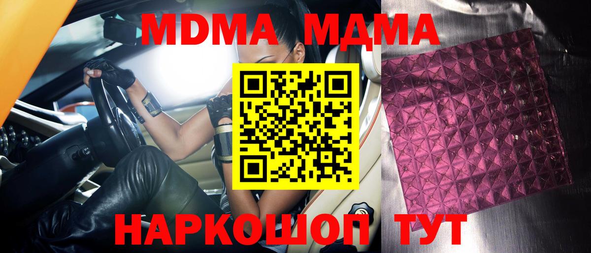 MDMA молли  Вход с VPN  MDMA кристаллы  Иваново 