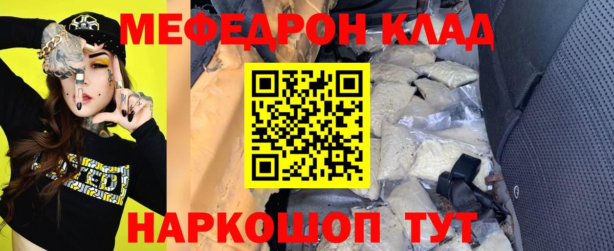 МЕФ мяу мяу  МЕФ  МЕФ  Иваново  Меф мяу мяу  Вход с VPN 