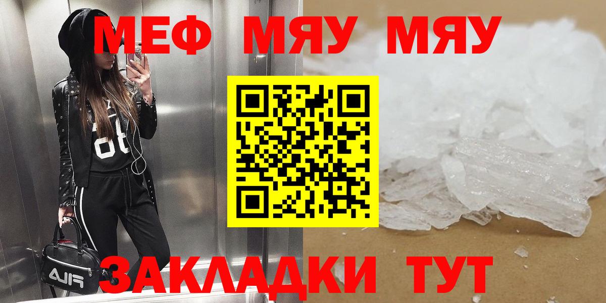 Мефедрон кристаллы Иваново